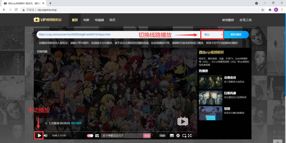 vip视频解析使用教程
